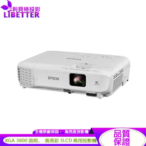 EPSON EB-X52 XGA 3800流明 商用高亮彩投影機