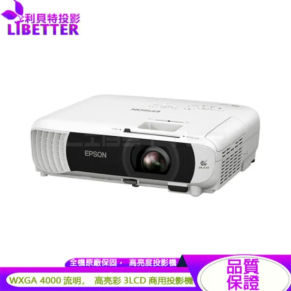 EPSON EB-W55 WXGA 4000流明 商用高亮彩投影機