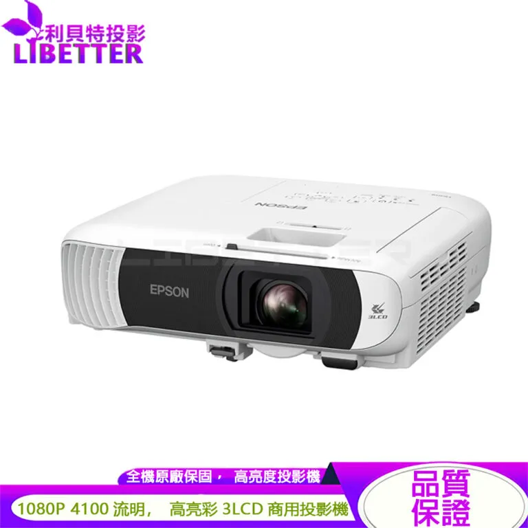 EPSON EB-FH54 1080P 4100流明 內建WiFi 商用高亮彩投影機