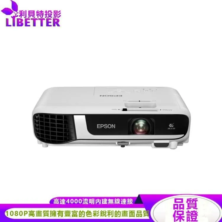 EPSON EB-FH52 4000流明 1080p Full HD解析度 高亮彩商用投影機 無線投影機