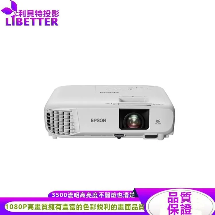 EPSON EB-FH06 高亮彩商用投影機 1080p高解析度 3500高流明投影機