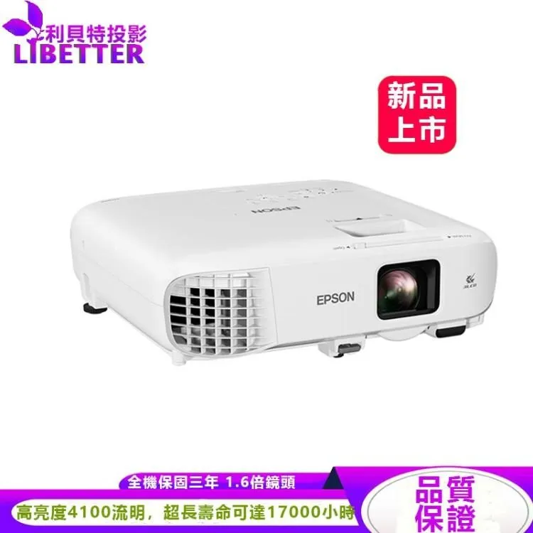 EPSON EB-972 4100ANSI 1.6倍縮放鏡頭 商務投影機