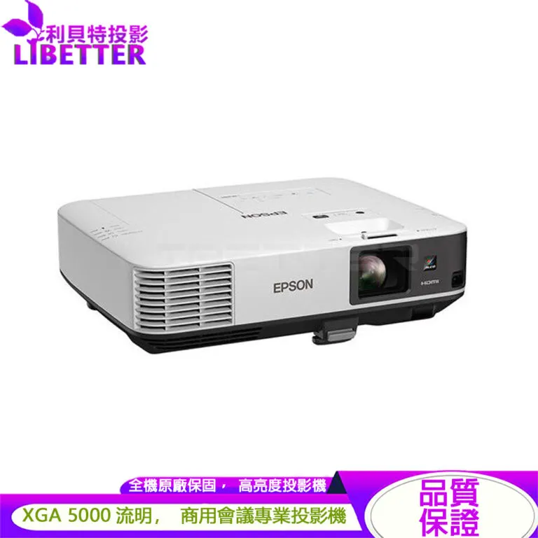 EPSON EB-2055 XGA 5000流明 高亮度 商務專用投影機