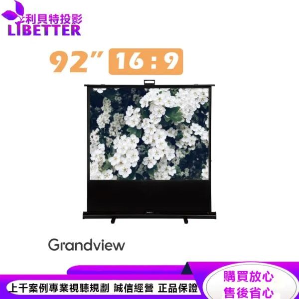 【Grandview】92吋16:9 X-Press地拉幕