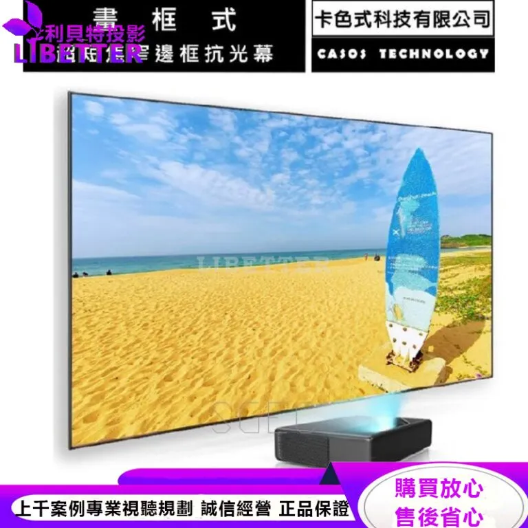 卡色式 CASOS MD-150(16:9) 150吋 畫框幕銀幕(1cm窄框)(大型物品運費得另計)