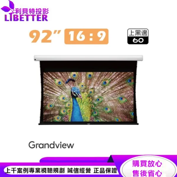 【Grandview】92吋16:9 FANTASY智能電動拉線銀幕