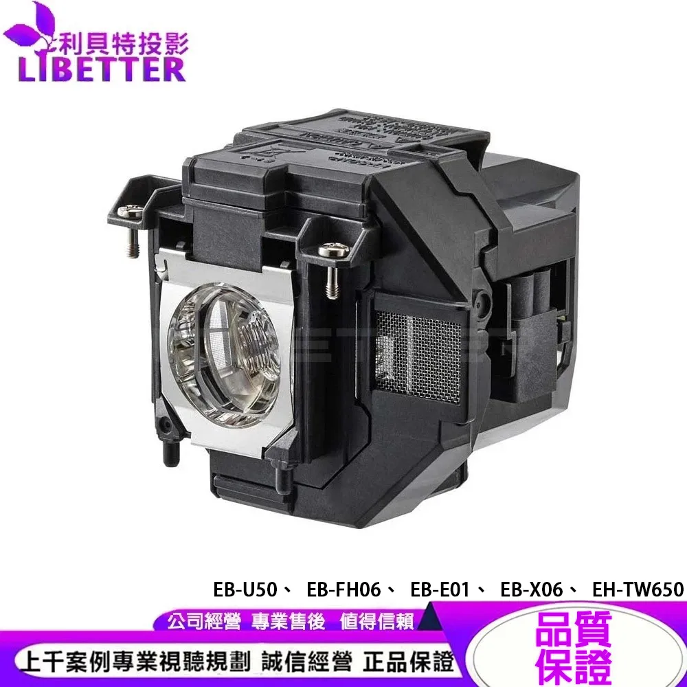 EPSON ELPLP97 投影機燈泡 For EB-U50、EB-FH06、EB-E01、EB-X06、EH-TW650