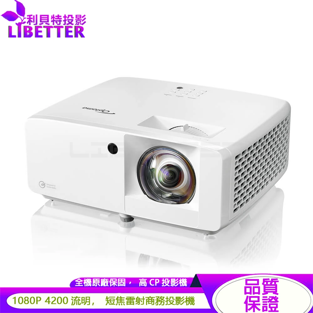 Optoma ZH451ST 1080p 4200流明 短焦商用雷射投影機 原廠三年保固