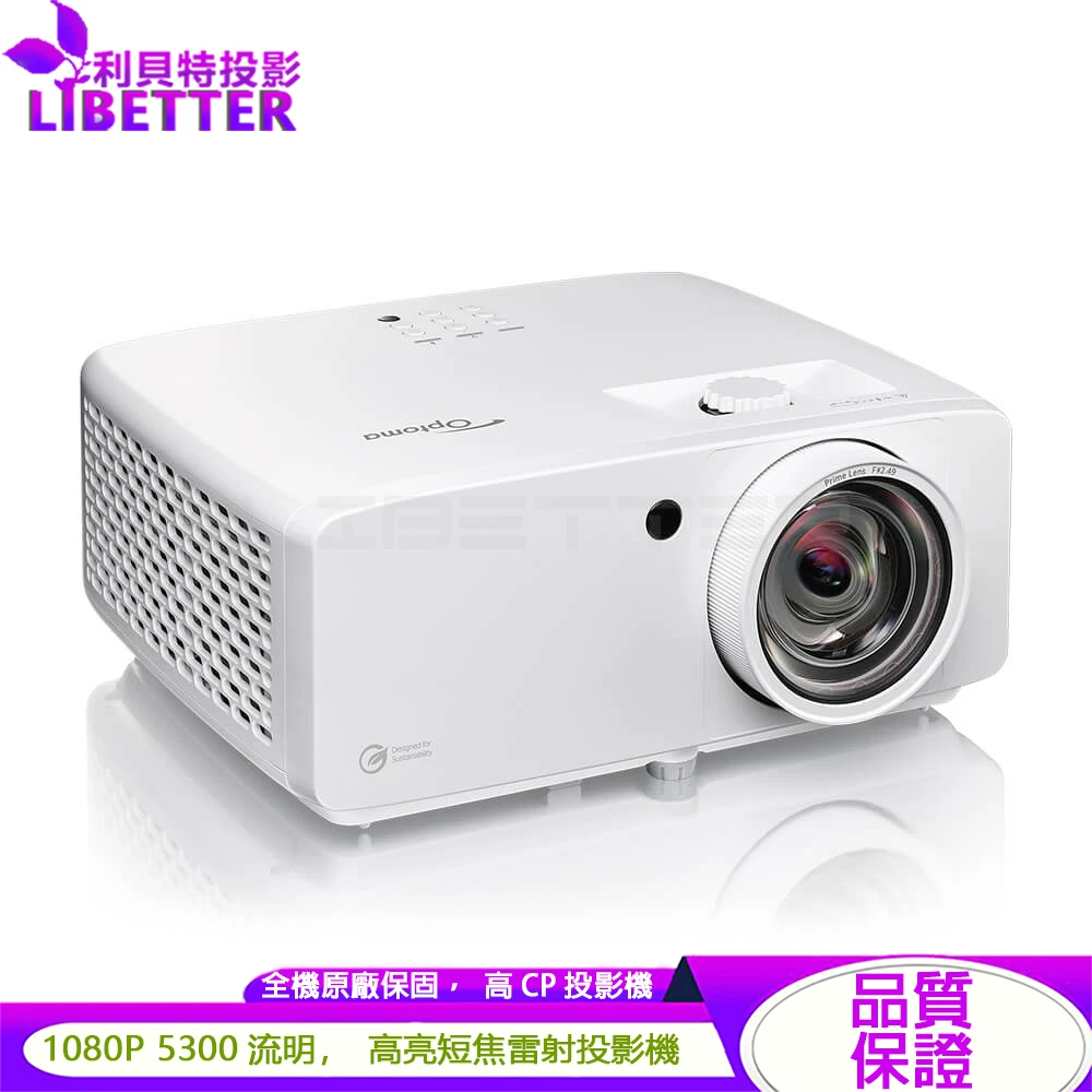 Optoma ZH521ST 1080p 5300流明 短焦商用雷射投影機 原廠三年保固