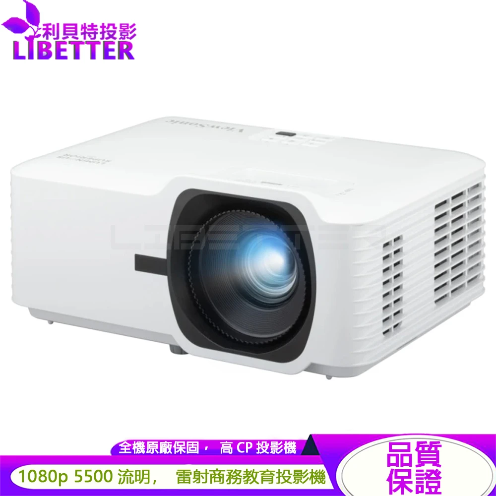 ViewSonic LSD500HD 5500流明 1080p 雷射商務投影機