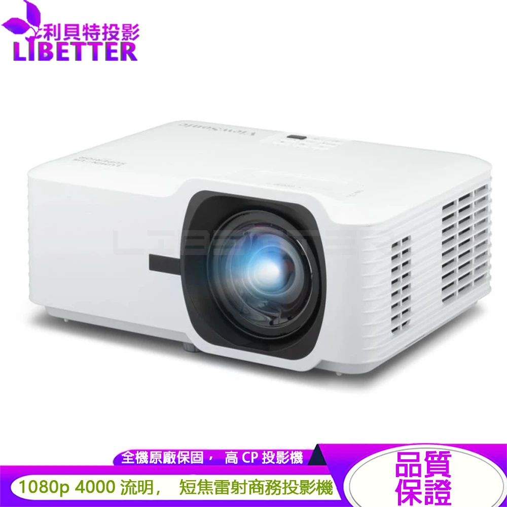 ViewSonic LSD400HD-ST 4000流明 1080p 短焦雷射商務投影機
