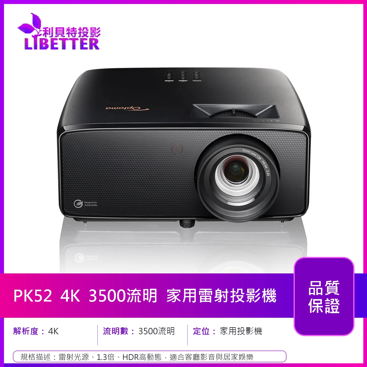 Optoma PK52 4K 3500流明 家用雷射投影機