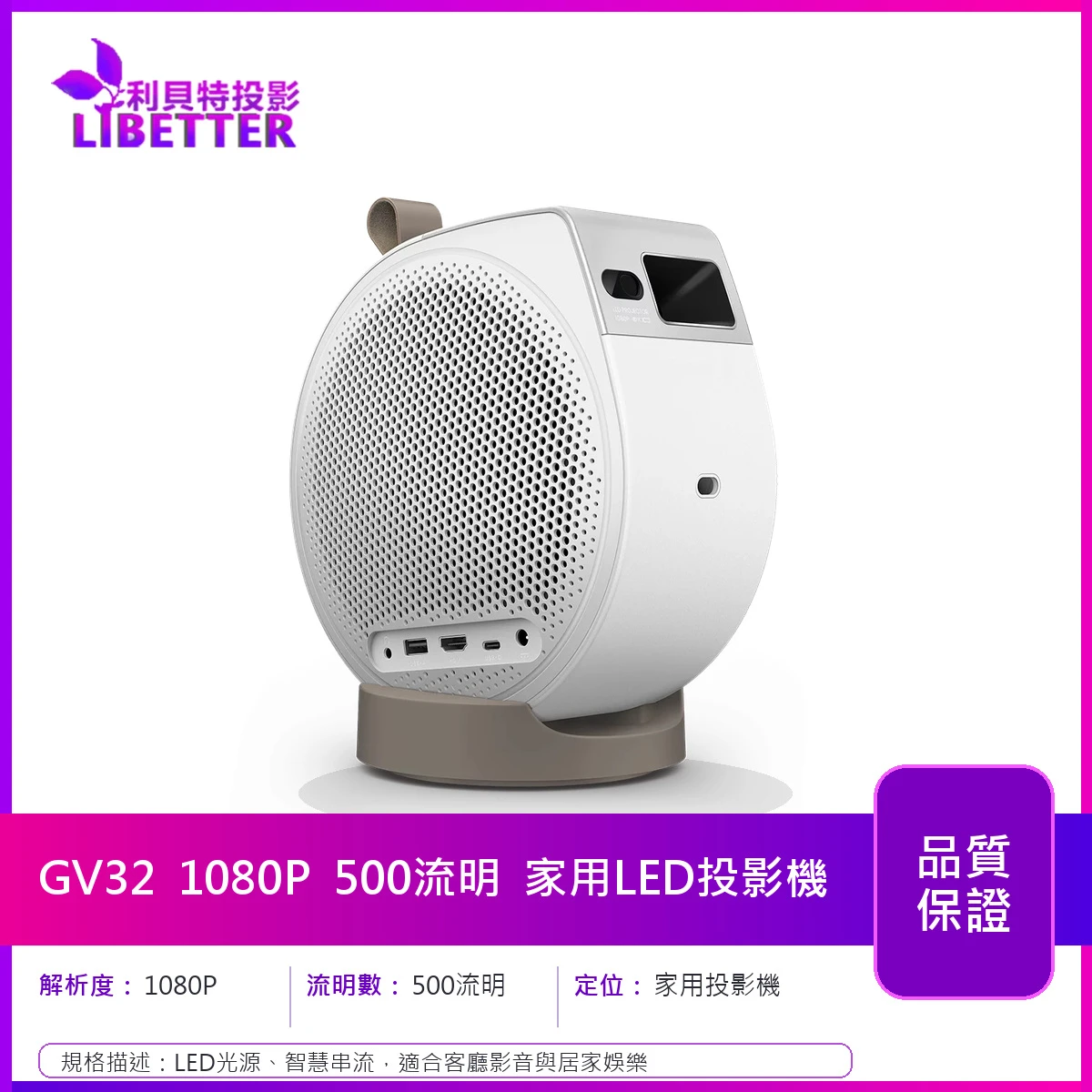 BenQ GV32 1080P 500流明 家用LED投影機