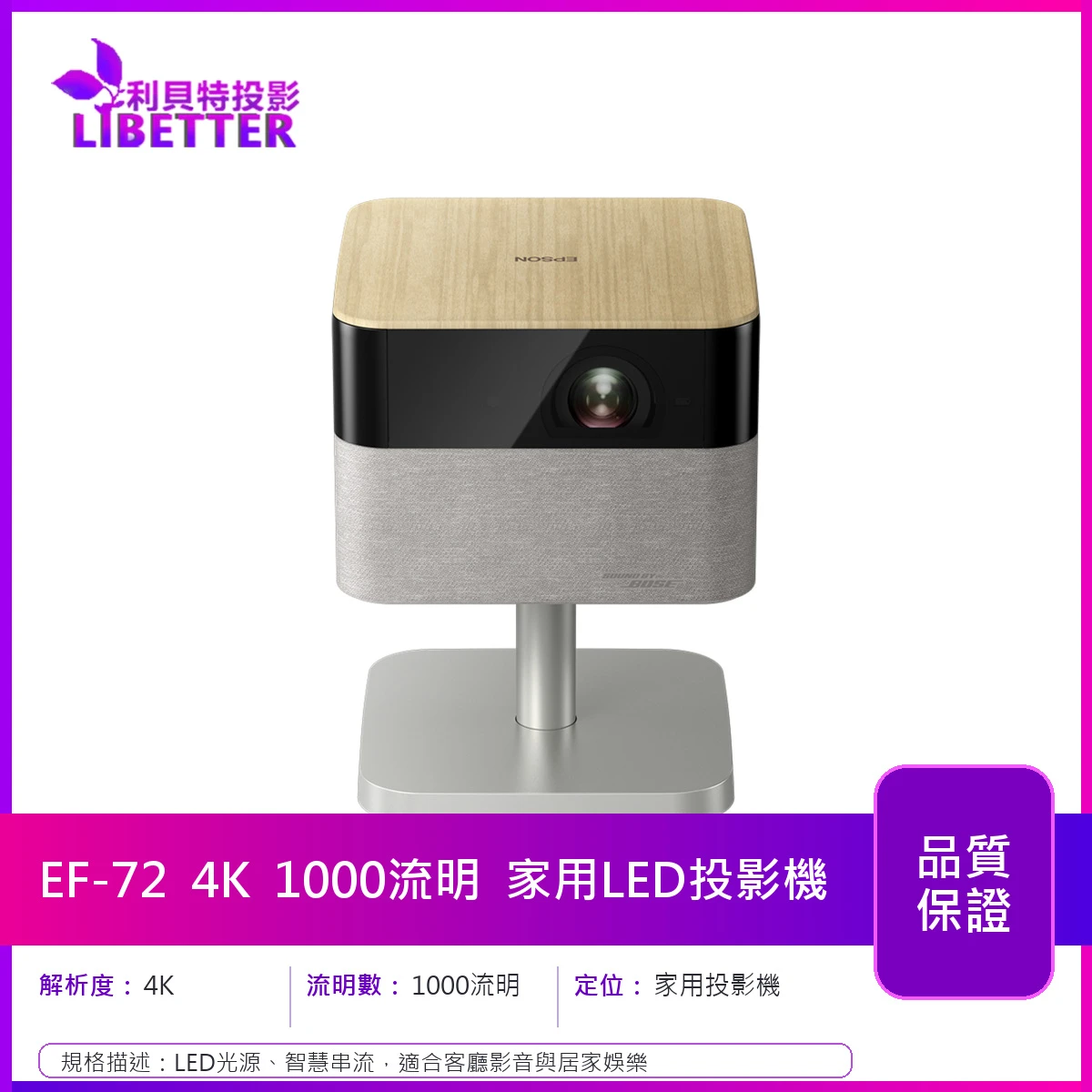 EPSON EF-72 4K 1000流明 家用LED投影機