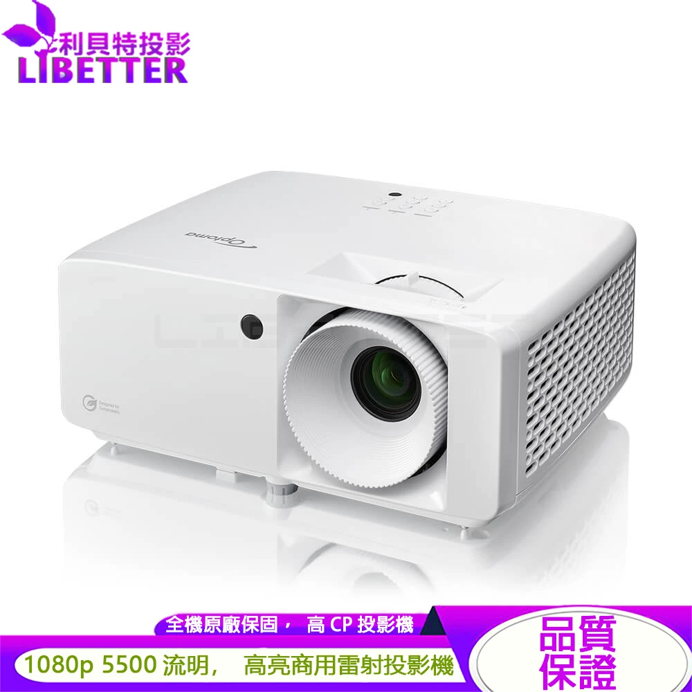 Optoma ZH521 1080p 5500流明 高亮度 商用雷射投影機