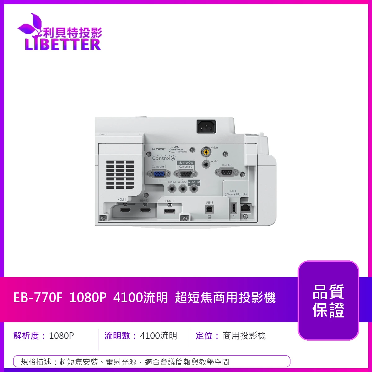 EPSON EB-770F 1080P 4100流明 超短焦商用投影機
