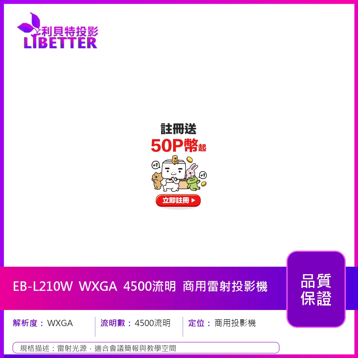 EPSON EB-L210W XGA 4500流明 商用雷射投影機