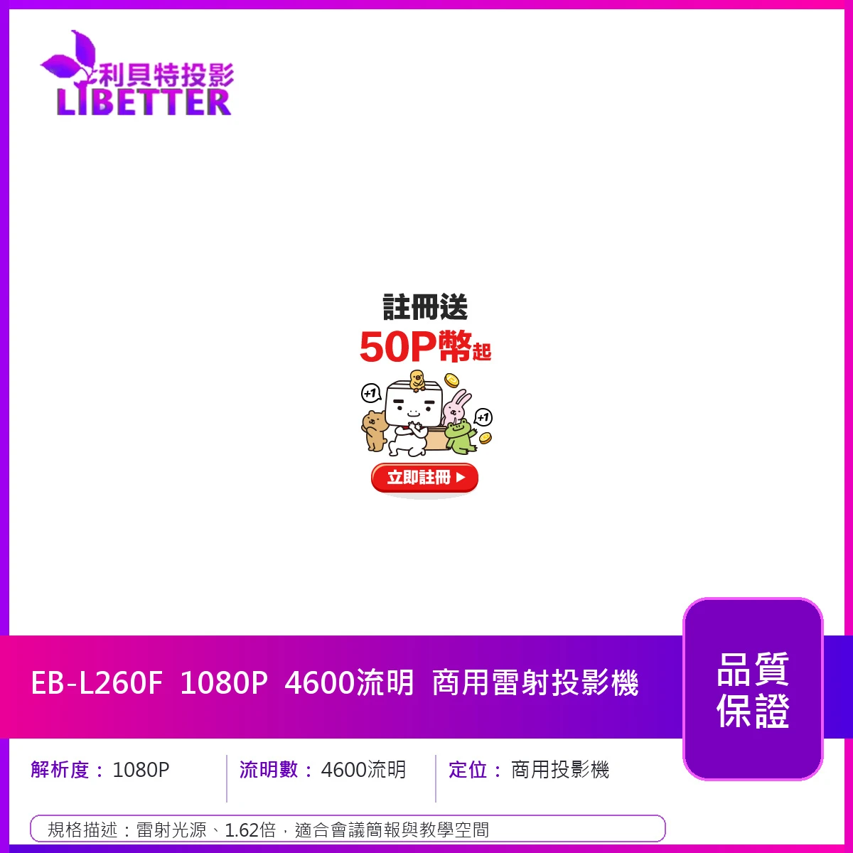 EPSON EB-L260F 1080P 4600流明 商用雷射投影機