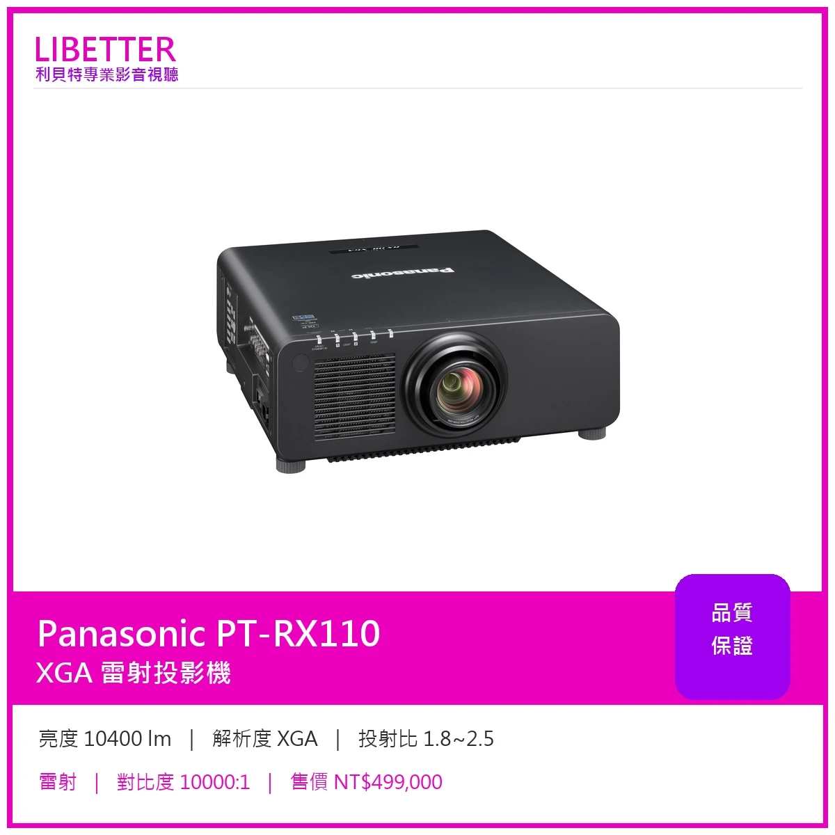 Panasonic PT-RX110 XGA 10400流明 投影機