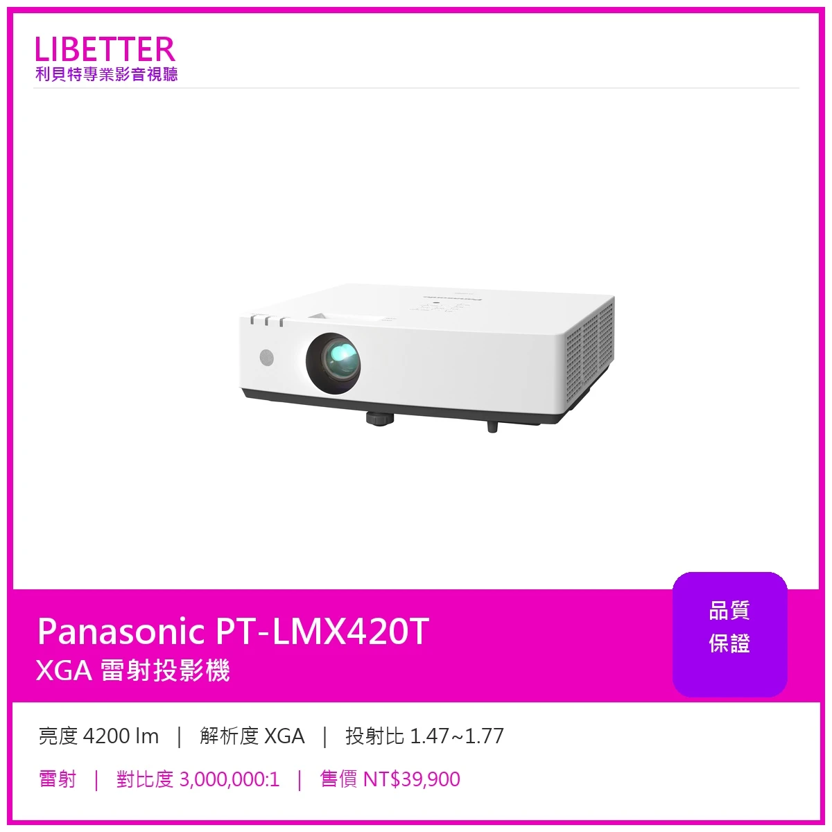 Panasonic PT-LMX420T XGA 4200流明 投影機