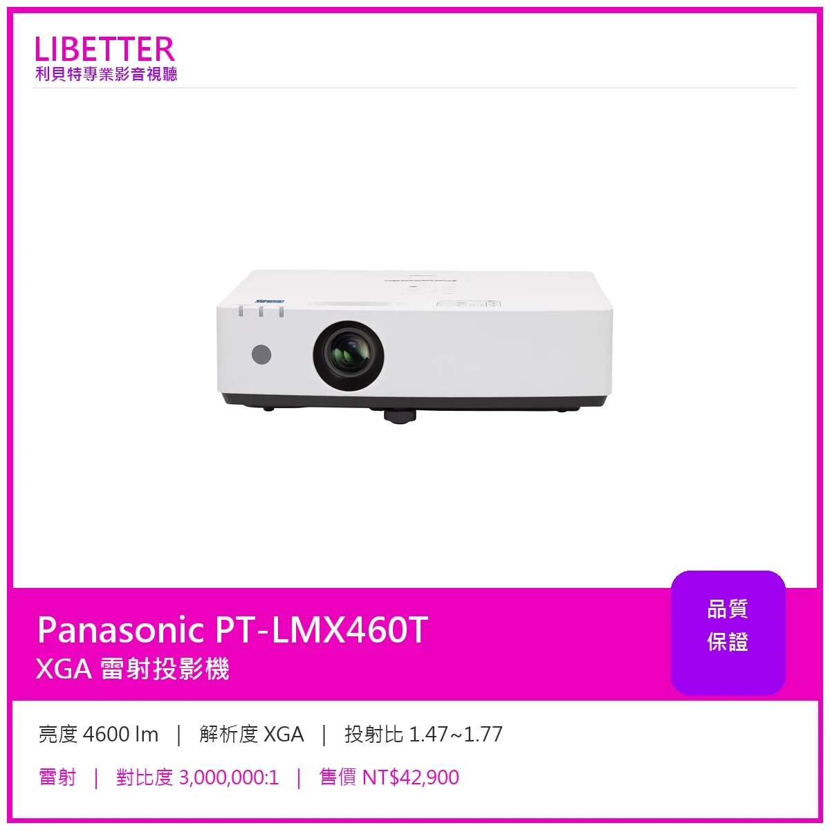 Panasonic PT-LMX460T XGA 4600流明 投影機