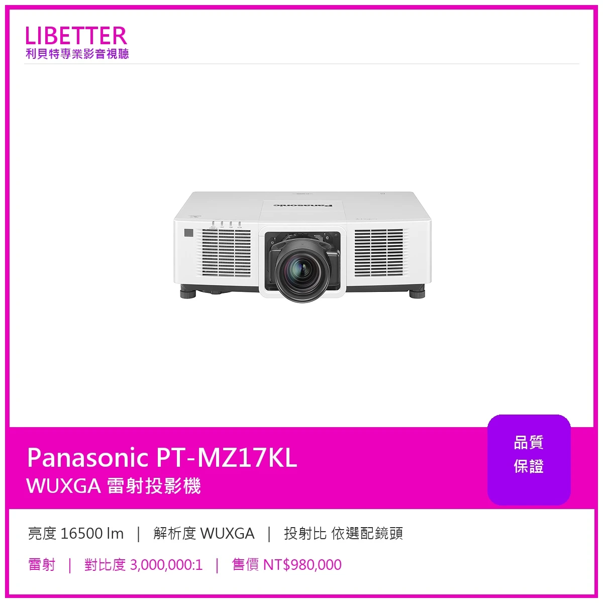 Panasonic PT-MZ17KL WUXGA 16500流明 投影機