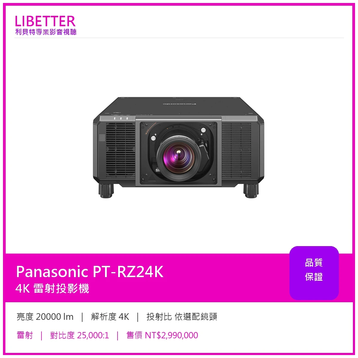 Panasonic PT-RZ24K 4K 20000流明 投影機