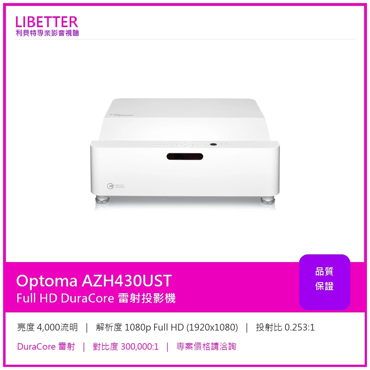 Optoma AZH430UST Full HD 4000流明 投影機