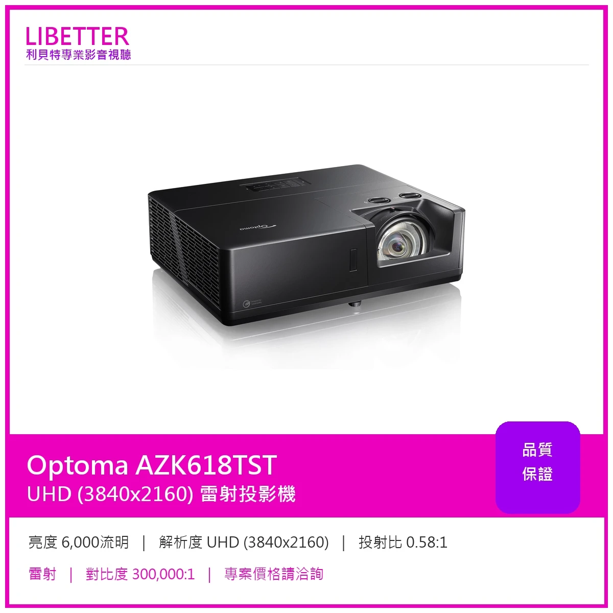 Optoma AZK618TST UHD (3840x2160) 6000流明 投影機
