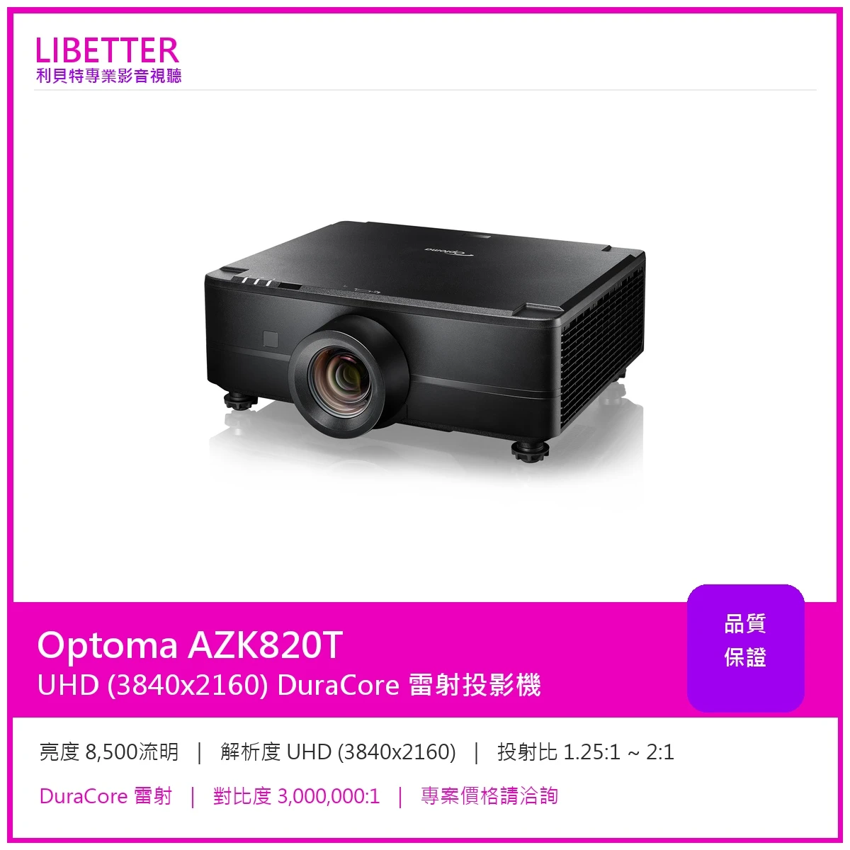 Optoma AZK820T UHD (3840x2160) 8500流明 投影機