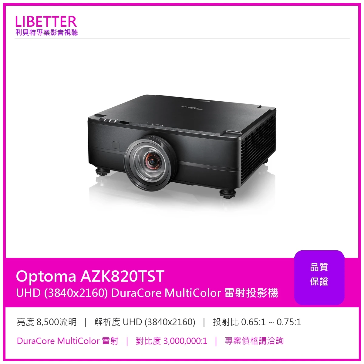 Optoma AZK820TST UHD (3840x2160) 8500流明 投影機