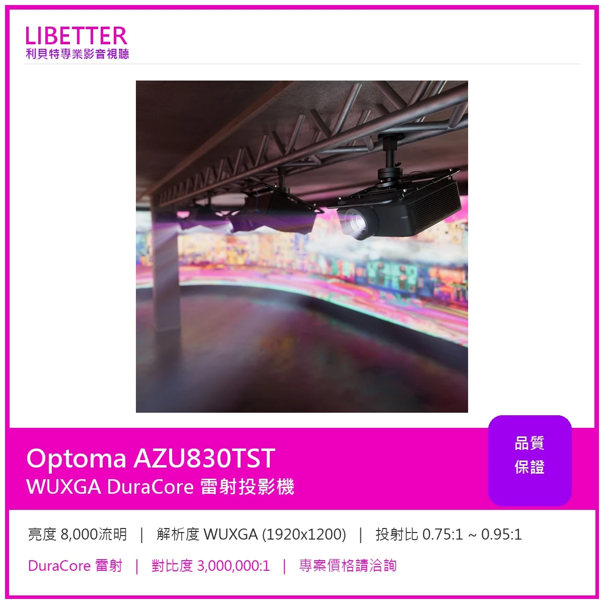 Optoma AZU830TST WUXGA 8000流明 投影機