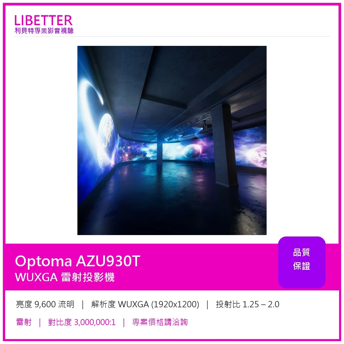 Optoma AZU930T WUXGA 9600流明 投影機
