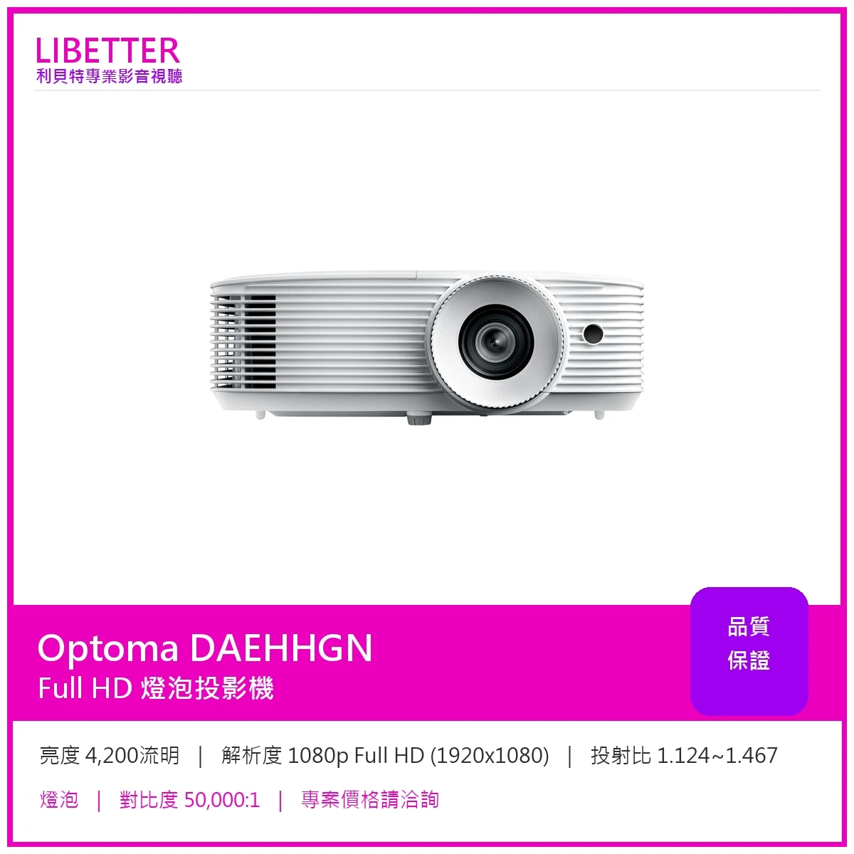 Optoma DAEHHGN Full HD 4200流明 投影機