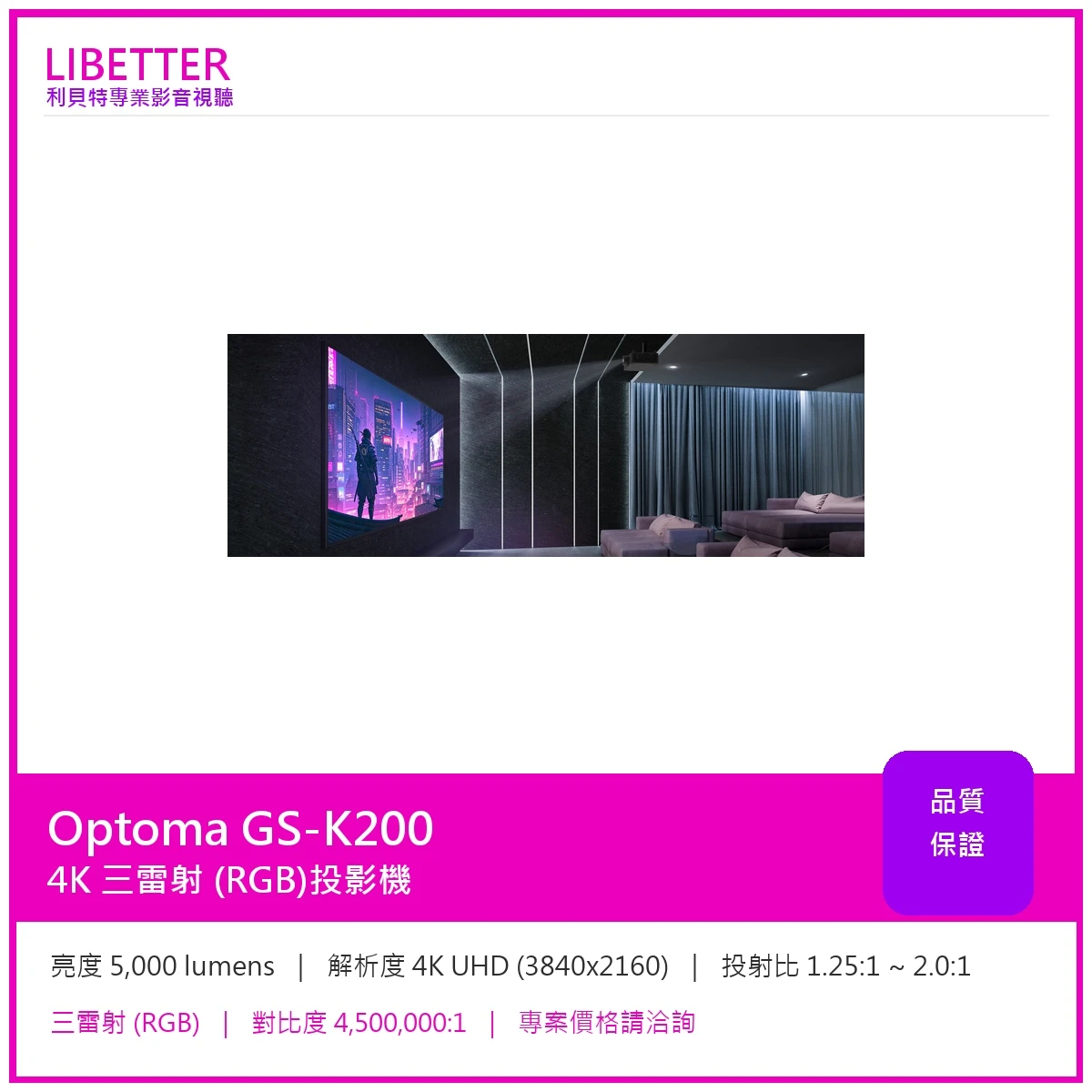 Optoma GS-K200 4K 5000流明 投影機