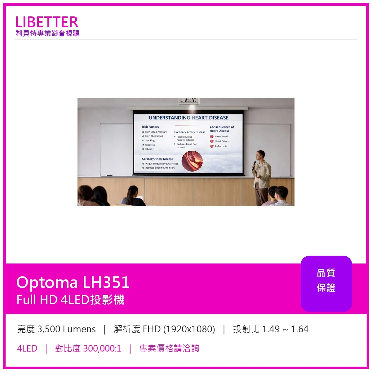 Optoma LH351 Full HD 3500流明 投影機