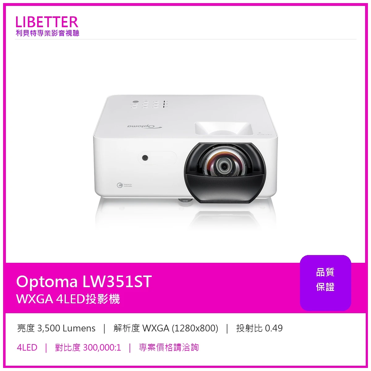 Optoma LW351ST WXGA 3500流明 投影機