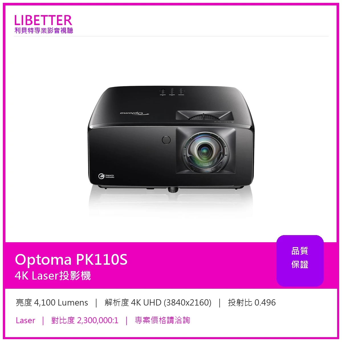 Optoma PK110S 4K 4100流明 投影機