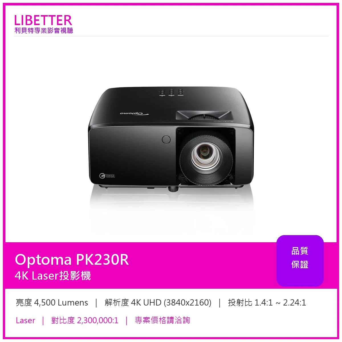Optoma PK230R 4K 4500流明 投影機