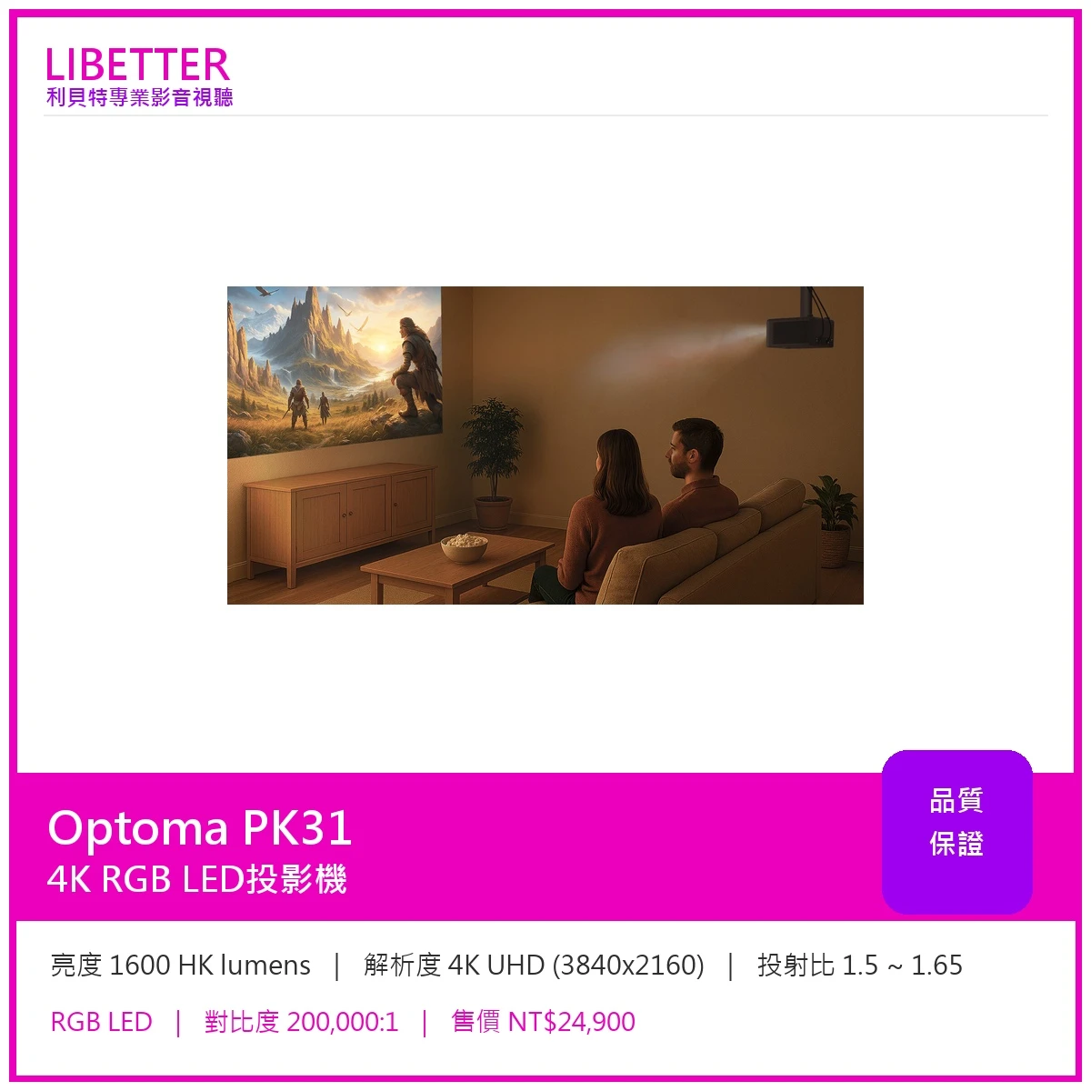 Optoma PK31 4K 1600HK流明 投影機