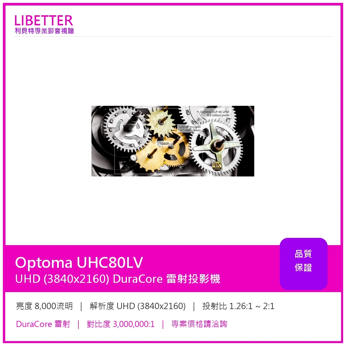 Optoma UHC80LV UHD (3840x2160) 8000流明 投影機