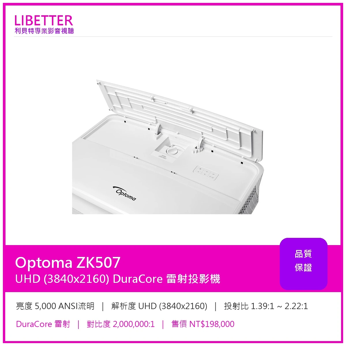 Optoma ZK507 UHD (3840x2160) 5000流明 投影機