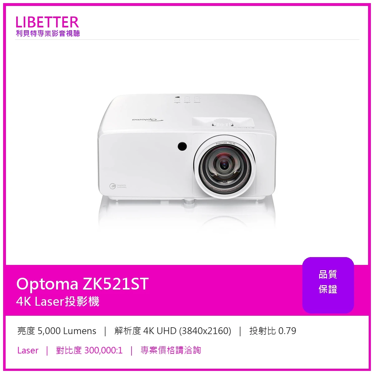 Optoma ZK521ST 4K 5000流明 投影機
