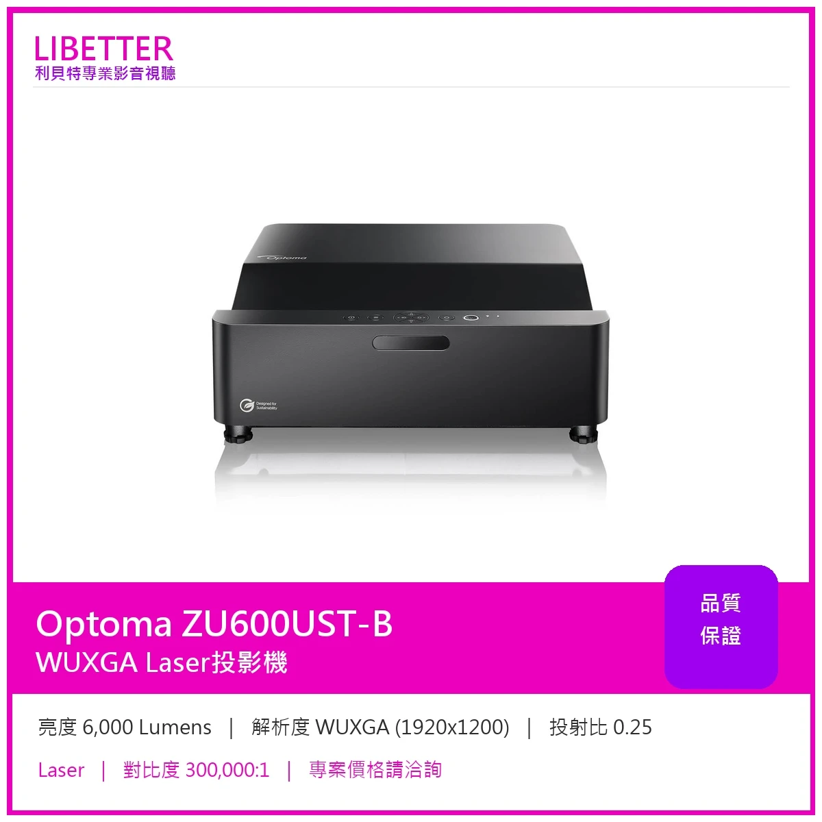 Optoma ZU600UST-B WUXGA 6000流明 投影機