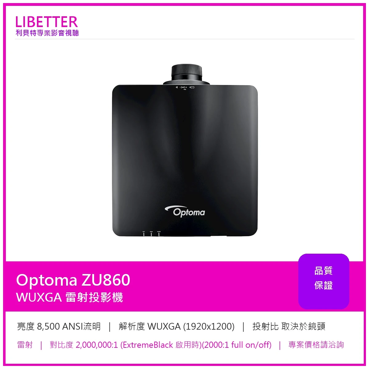 Optoma ZU860 WUXGA 8500流明 投影機
