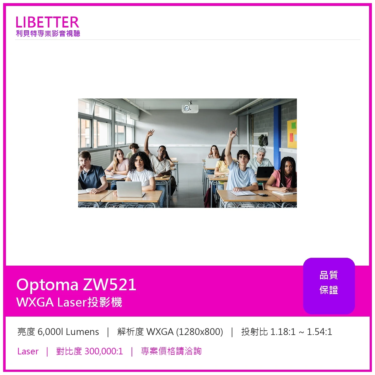 Optoma ZW521 WXGA 6000流明 投影機