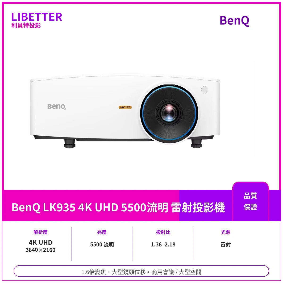 BenQ LK935 4K UHD 5500流明 雷射投影機