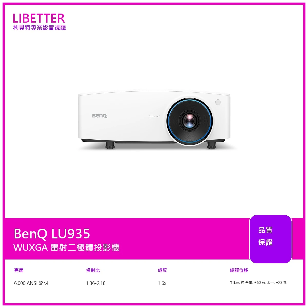 BenQ LU935 WUXGA 6000流明 雷射投影機