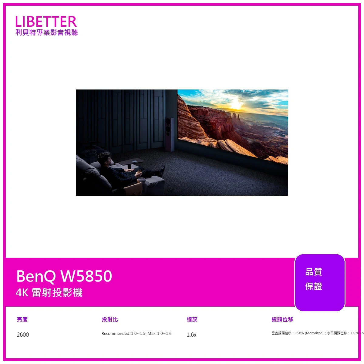 BenQ W5850 4K UHD 2600流明 雷射投影機