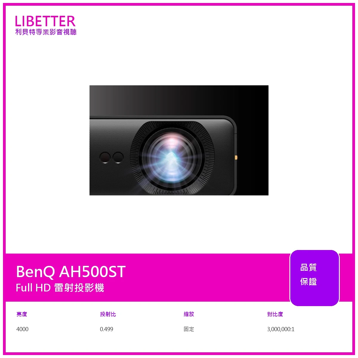 BenQ AH500ST 投影機